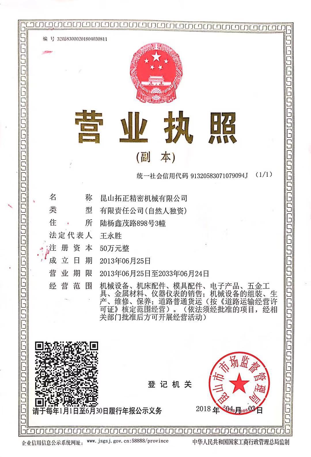 營業執照
